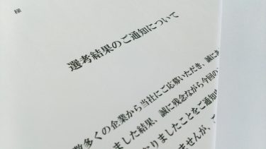 採用活動における応募者へのフィードバック