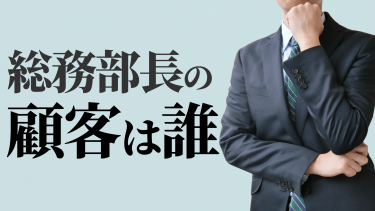 総務部長の役割、仕事内容、素質とは？