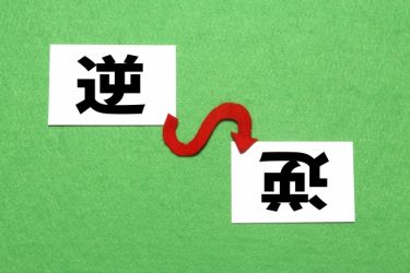 中小企業の採用を成功させるために必要な「発想の転換」とは？